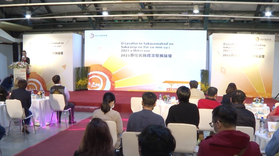 討論原住民經濟前景 原民會辦經濟發展論壇