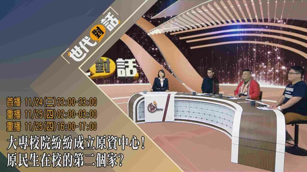 世代對話第33集原資中心-1