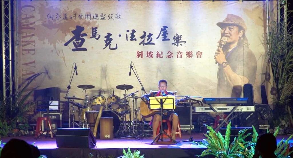 查瑪克部落音樂會1900