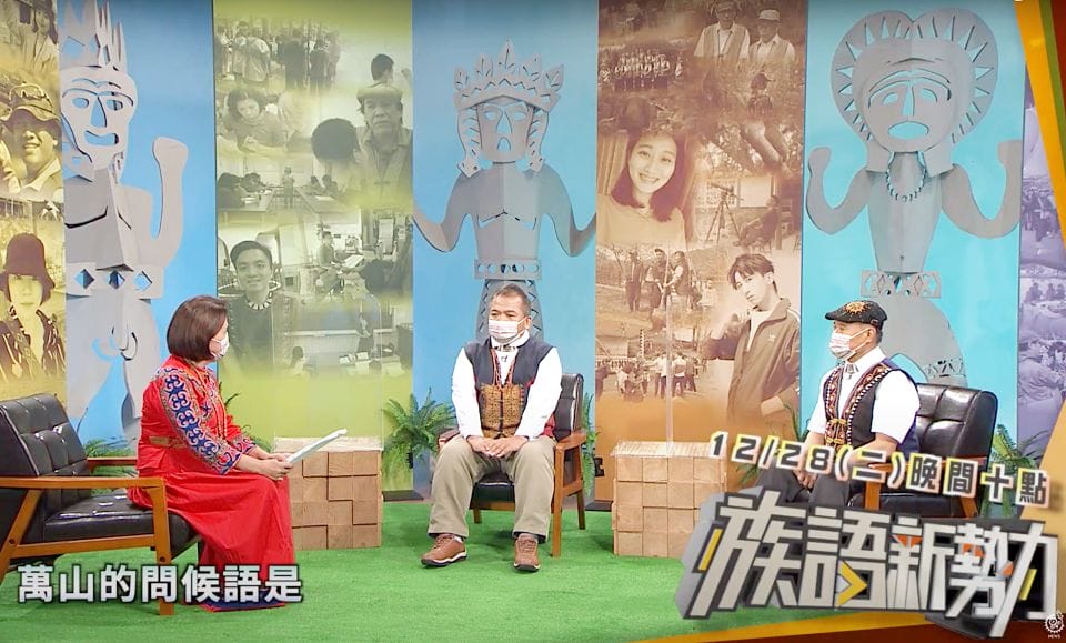 【族語新勢力】 第13集預告|魯凱萬山語該怎麼辦?