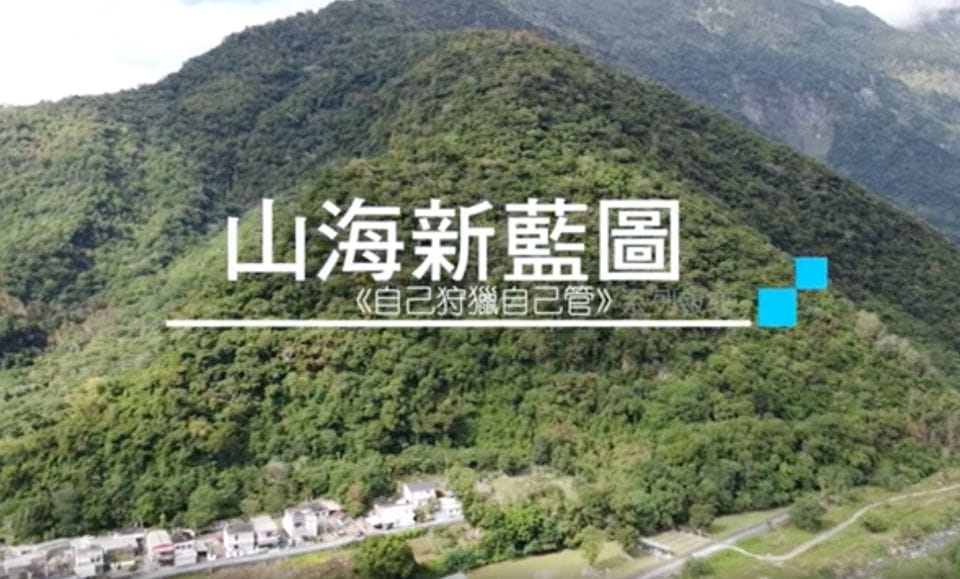新聞專題-山海新藍圖