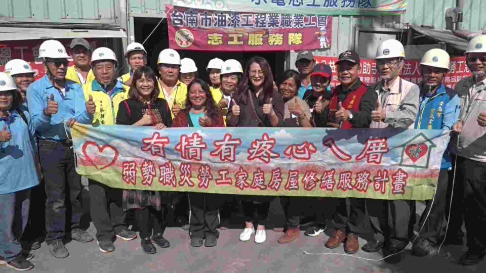 修繕台南勞工居1900