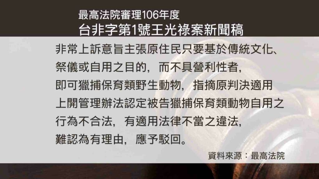 光祿免罪遭駁回1900-2