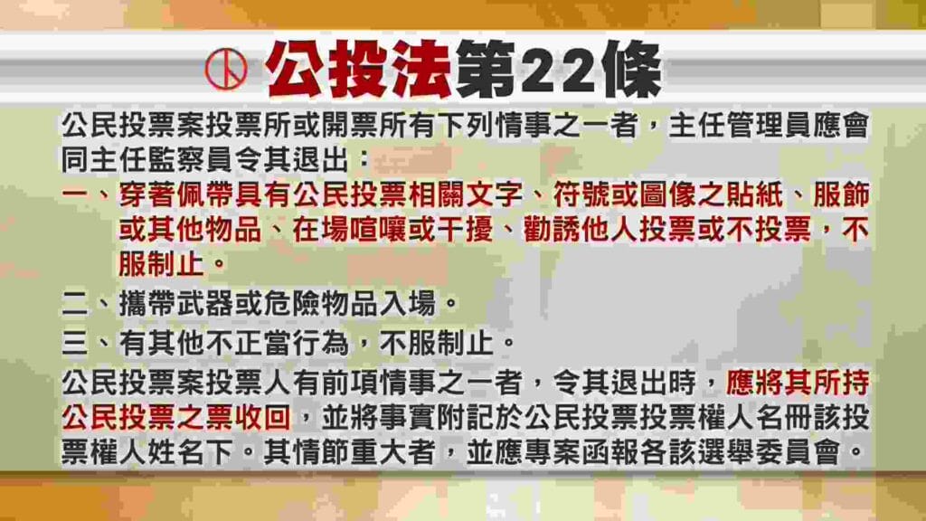 質公投流程設置1900-3