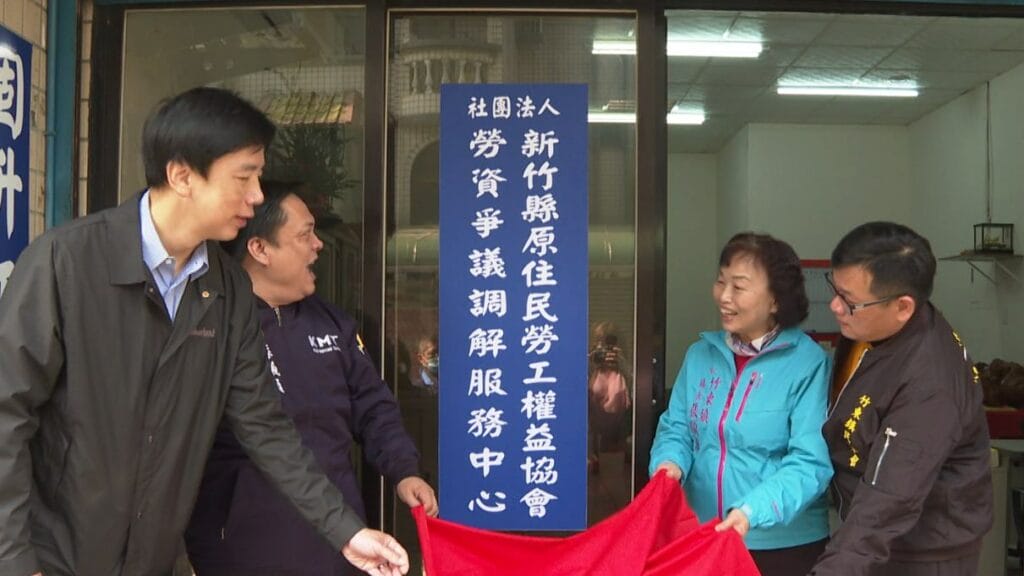 新竹原勞團揭幕1900