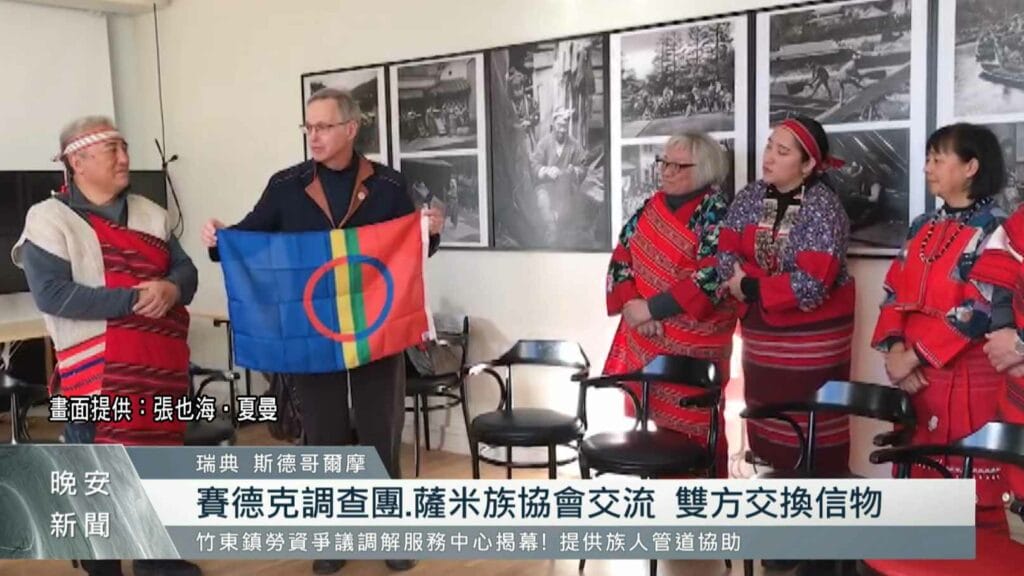 賽德克薩米交流1900