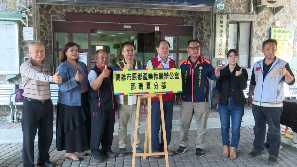 高市原產辦公室1900