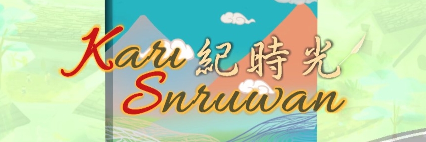 Kari Snruwan紀時光